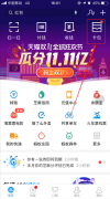 如何用支付宝乘公交次数兑换权益折扣劵 用支付宝乘公交次数兑换权益折扣劵的方法