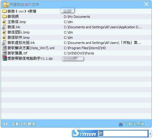 信易通数秒搜