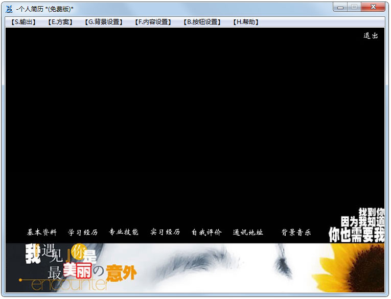 个人简历制作软件 V2.0.4.0 绿色版