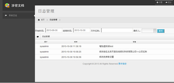 易安涉密文档管理系统 官方版 V1.2