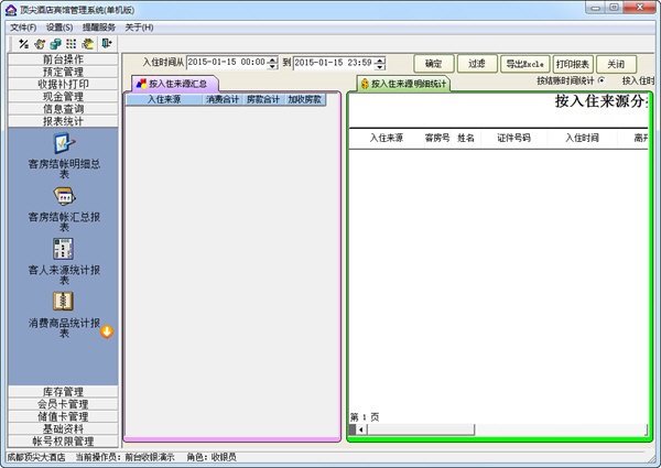 顶尖酒店宾馆管理系统 官方版 V8.82