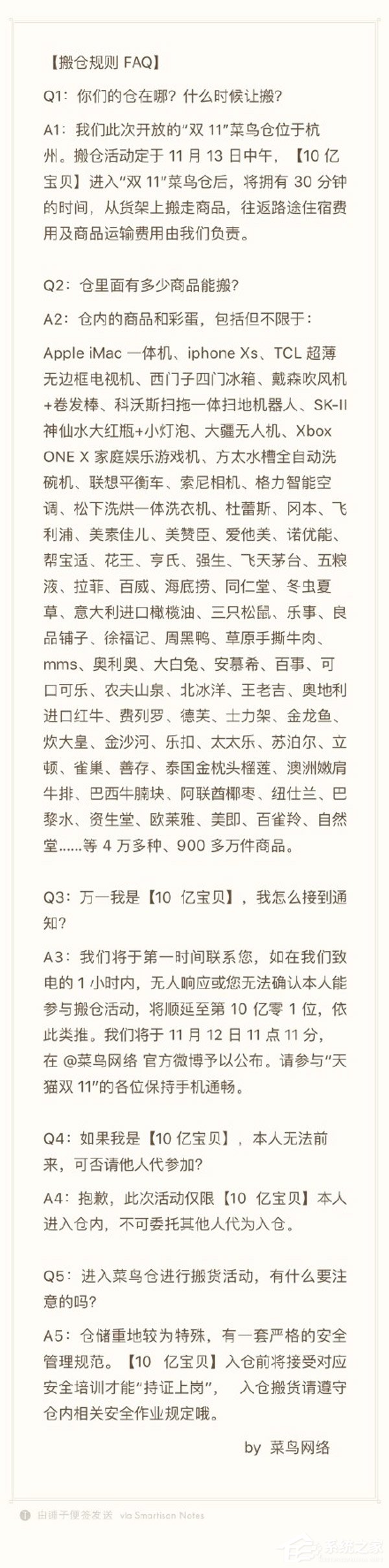 菜鸟仓见！天猫公布“10亿宝贝”中奖用户（附搬仓规则）