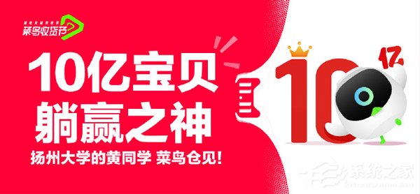 菜鸟仓见！天猫公布“10亿宝贝”中奖用户（附搬仓规则）