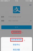 支付宝怎么找回密码？支付宝找回密码的方法