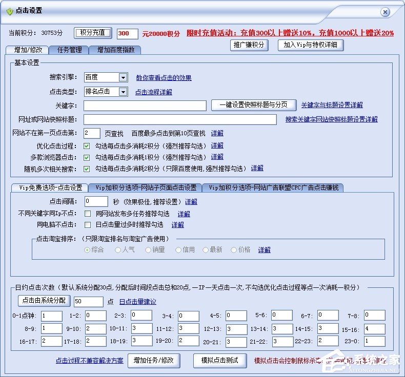 排名精灵如何用?排名精灵使用方法
