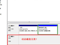 动态磁盘无效如何做？ 动态磁盘无效解决办法