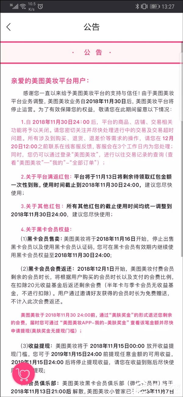回归本质?官方宣布美图美妆将在11月底停运