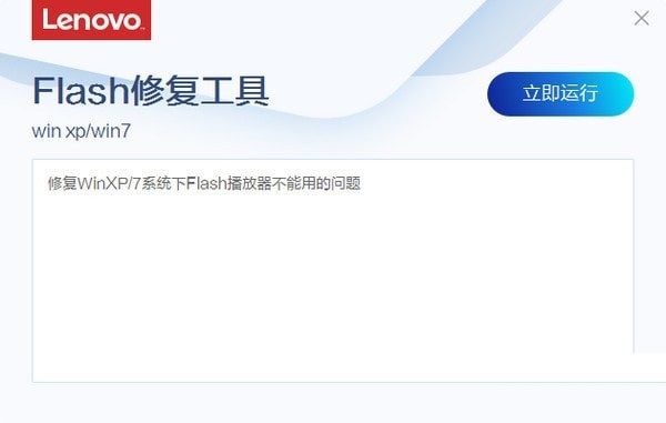 联想flash修复工具 官方版 V3.86.1