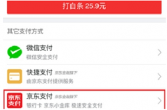 如何使用京东钢镚 使用京东新支付方式钢镚的方法