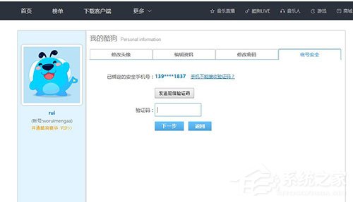 酷狗音乐如何更改绑定手机号？酷狗音乐更改绑定手机号的方法