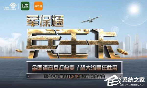 29元/月！中国联通推出“兵王卡”套餐(附申请地址)