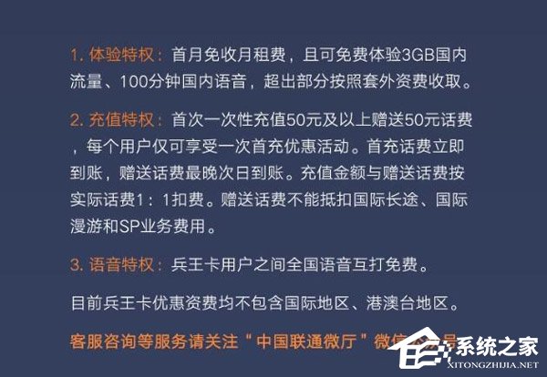 29元/月！中国联通推出“兵王卡”套餐(附申请地址)