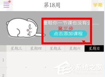 课程格子如何导入下学期课表？课程格子导入下学期课表的方法
