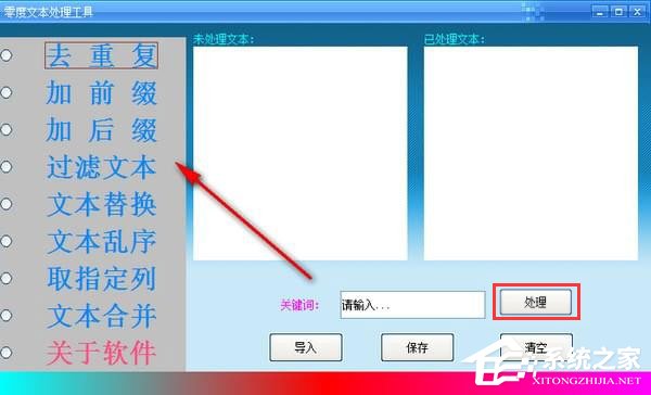零度文本处理工具 V7.0 绿色版