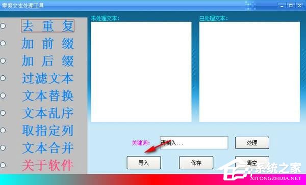 零度文本处理工具 V7.0 绿色版