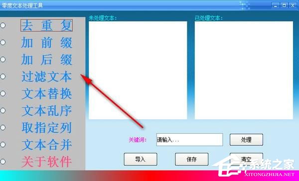 零度文本处理工具 V7.0 绿色版