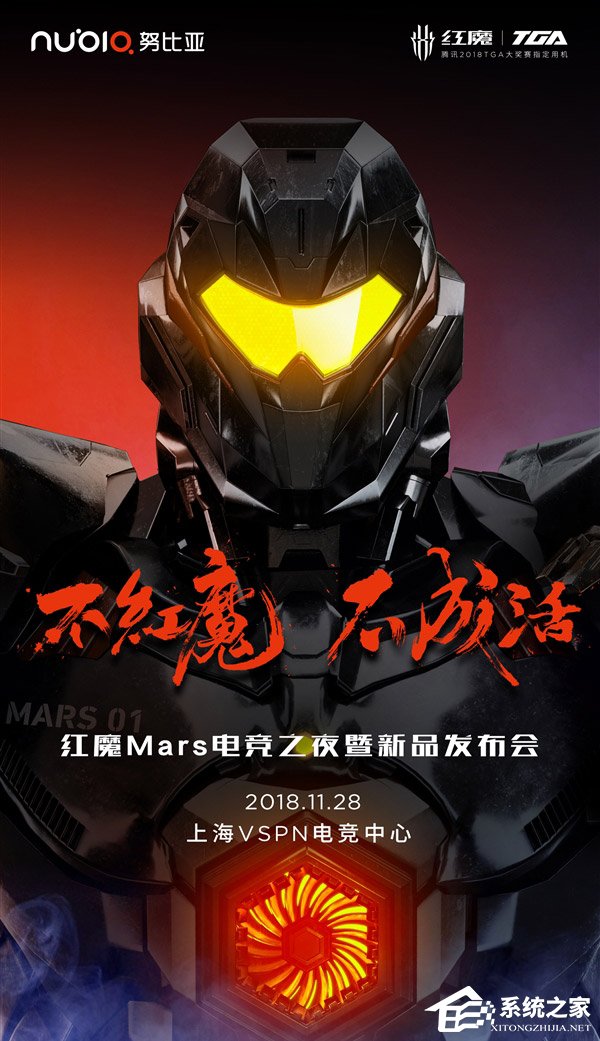 努比亚：11月28日发布红魔Mars电竞手机