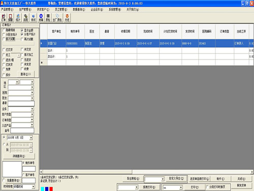 恒久义齿加工厂管理软件 官方版 V1.0.01