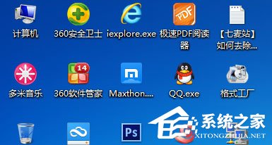 Win7快捷方式去箭头