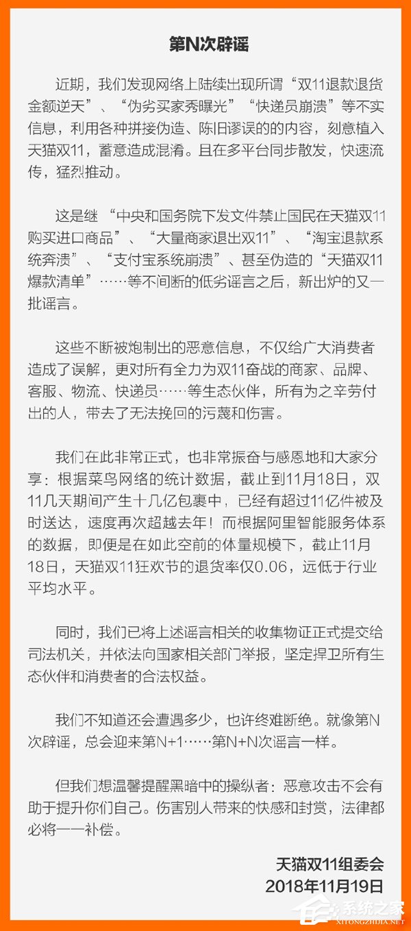 天猫官方回应双11退款退货金额逆天