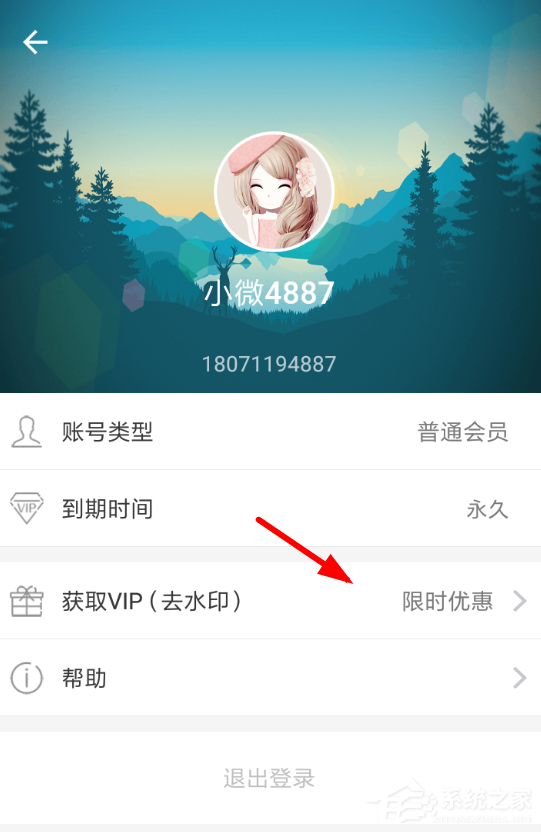 微商截图王如何去水印？微商截图王去水印方法