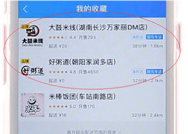 如何在饿了么中取消和收藏店铺 饿了么中取消和收藏店铺的教程 