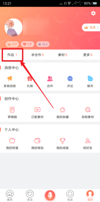 如何删除配音秀作品 删除配音秀视频的方法 