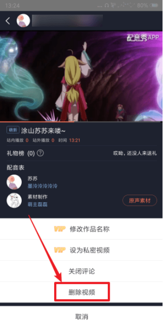 如何删除配音秀作品 删除配音秀视频的方法 