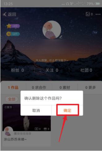 如何删除配音秀作品 删除配音秀视频的方法 