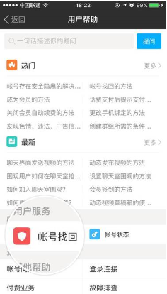 陌陌如何更换手机绑定 陌陌更换绑定手机的教程 