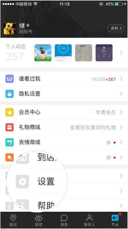 陌陌如何更换手机绑定 陌陌更换绑定手机的教程 