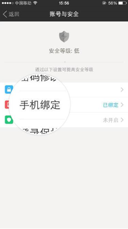 陌陌如何更换手机绑定 陌陌更换绑定手机的教程 