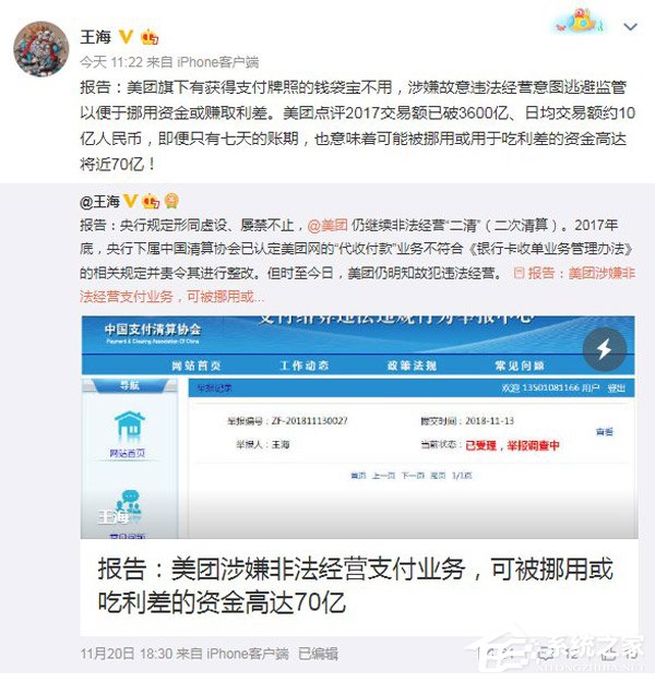 可被挪用资金达70亿！职业打假人王海举报美团支付违法经营