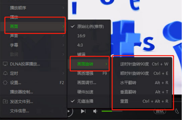 爱奇艺万能播放器如何使用快捷键旋转视频 