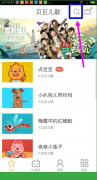 如何在贝瓦儿歌里面搜索视频 在贝瓦儿歌里面搜索视频的教程