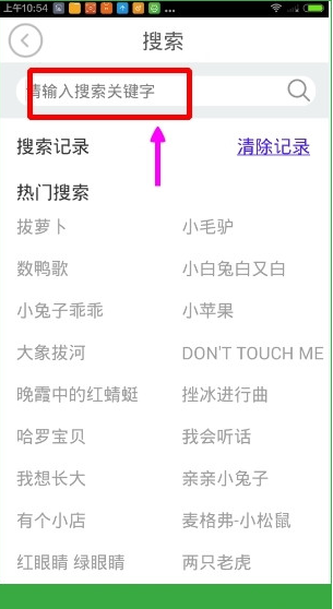 如何在贝瓦儿歌里面搜索视频 在贝瓦儿歌里面搜索视频的教程 