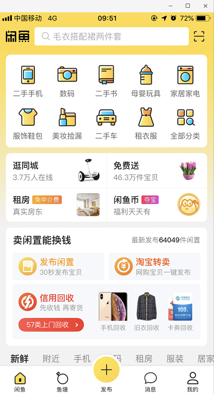 如何在咸鱼中进行交易 在咸鱼中进行交易的具体方法 