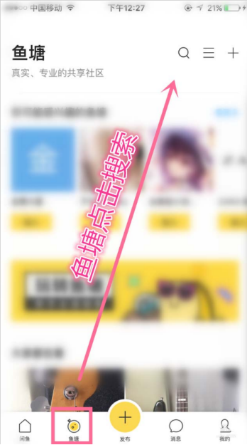 咸鱼里发布商品却搜索不到怎么办 