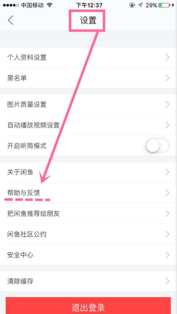 咸鱼里发布商品却搜索不到怎么办 