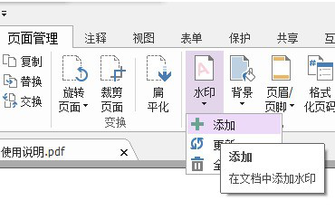 如何用福昕pdf编辑器给pdf文件添加水印 