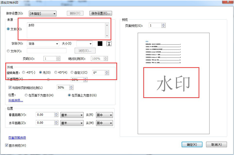 如何用福昕pdf编辑器给pdf文件添加水印 