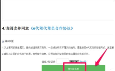 如何注册成为e代驾司机 报名成为e代驾司机的教程 