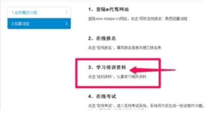 如何注册成为e代驾司机 报名成为e代驾司机的教程 