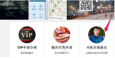 如何注册成为e代驾司机 报名成为e代驾司机的教程 