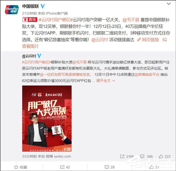 云闪付用户突亿！中国银联推出双12半价活动