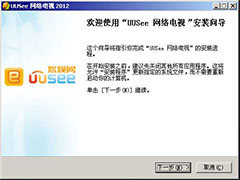uusee网络电视怎么安装？