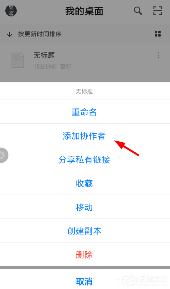 石墨文档如何添加好友?石墨文档添加好友的方法
