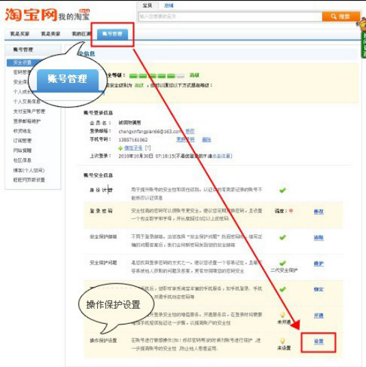 淘宝登陆保护怎么开通 开通淘宝登陆保护的具体方法 