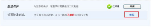 淘宝登陆保护怎么开通 开通淘宝登陆保护的具体方法 