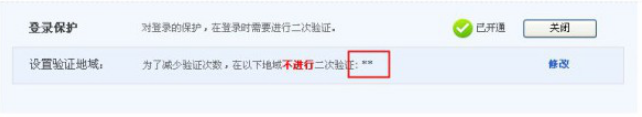 淘宝登陆保护怎么开通 开通淘宝登陆保护的具体方法 